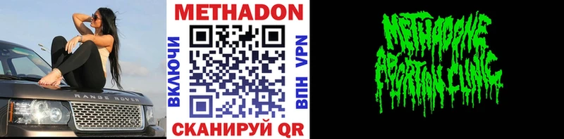 МЕТАДОН methadone  Губаха 